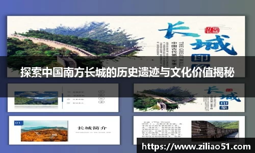 探索中国南方长城的历史遗迹与文化价值揭秘